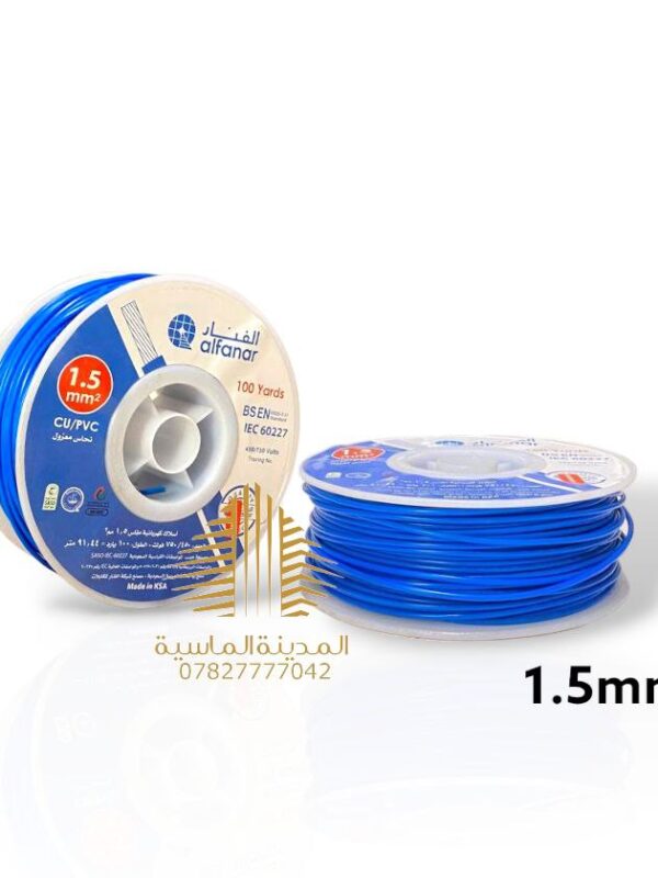 سنكل 1.5 ازرق الفنار