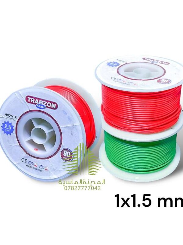 سنكل 1.5 طرابزون