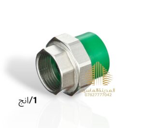 يونين ربط داخلي 1انج ايسن
