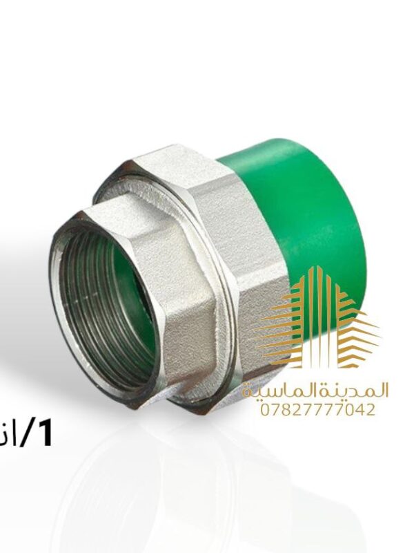 يونين ربط داخلي 1انج سمارت