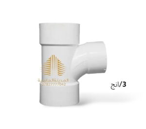 تقسيم تي 3انج سمارت