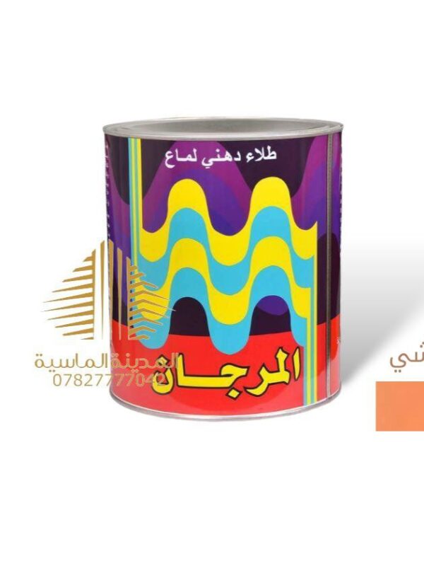 كلن بويه مشمشي المرجان