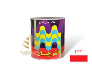 كلن بويه احمر المرجان