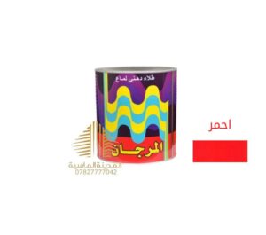 لتر بويه احمر المرجان