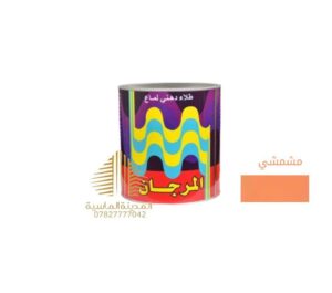 لتر بويه مشمشي المرجان