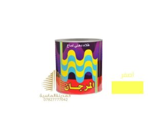 لتر بويه اصفر المرجان