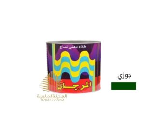 نص لتر بويه جوزي المرجان