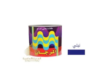 نص لتر بويه نيلي المرجان