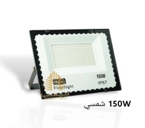 بلاجكتور 150 واط شمسي مينا