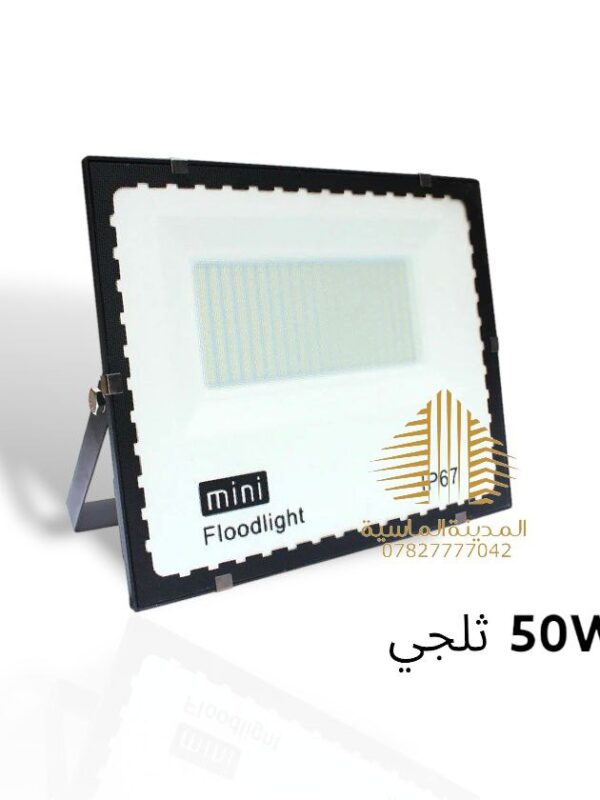 بلاجكتور 50 واط ثلجي مينا
