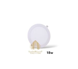 سلم دفن 18 واط ابيض