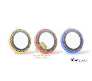 سلم دفن 18 واط ملون