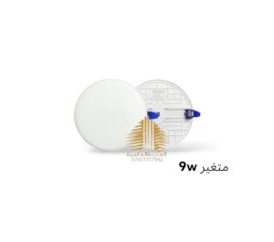 سلم دفن 9 واط مضاعف نفخ متغير