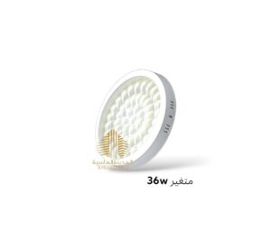 سلم ظاهري 36 واط 3D متغير