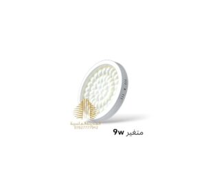 سلم ظاهري 9 واط 3D متغير