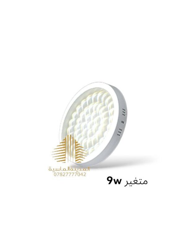 سلم ظاهري 9 واط 3D متغير