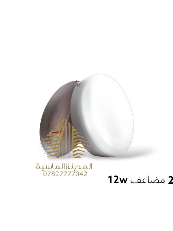 سلم ظاهري 12 واط مضاعف نفخ ابيض