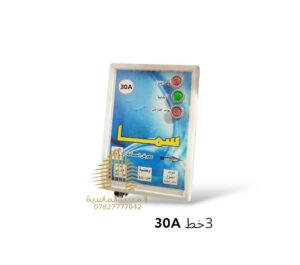 جهاز تحويل 3 خط 30 سما