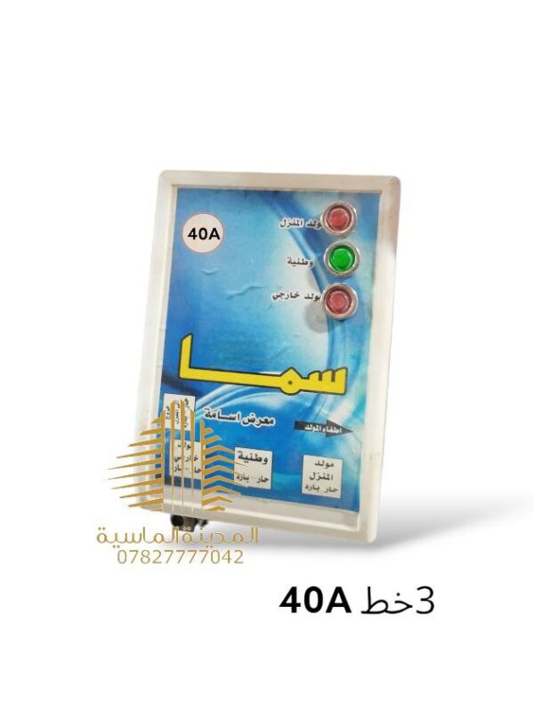 جهاز تحويل 3 خط 40 سما