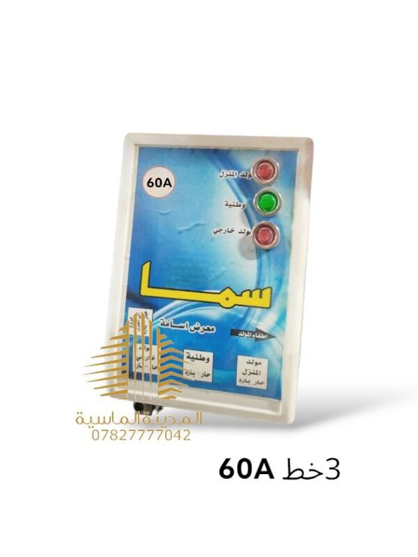 جهاز تحويل 3خط 60
