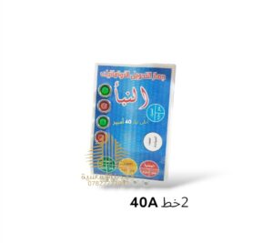 جهاز تحويل 2 خط 40 النبا