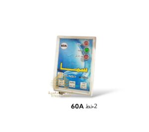 جهاز تحويل 2 خط 60 سما