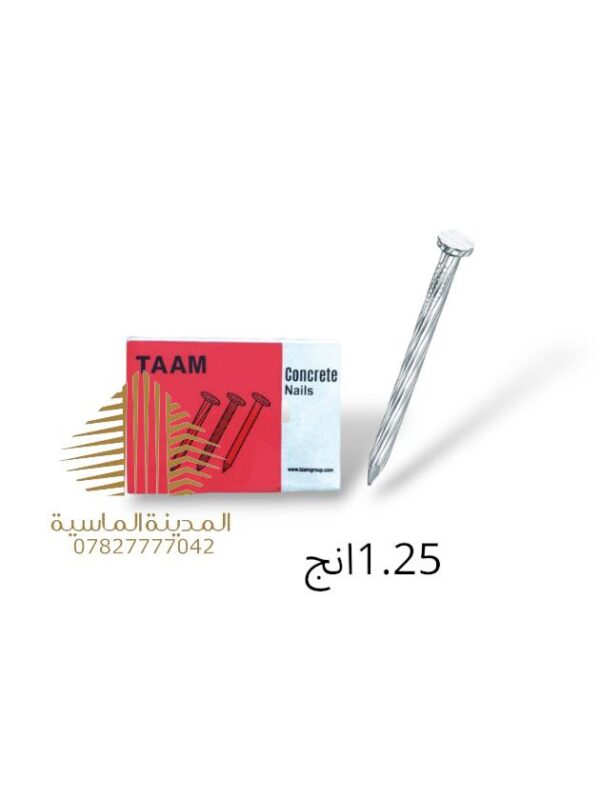 مسمار كونكريت 1.25 انج