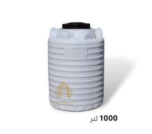 خزان ماء 1000 لتر عمودي