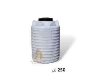 خزان ماء 250 لتر عمودي