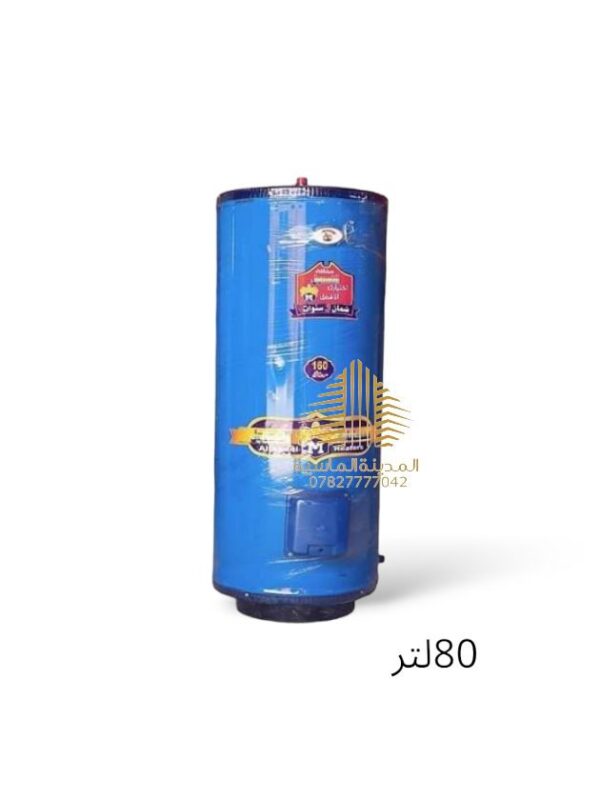 سخان 80 لتر الكوثر