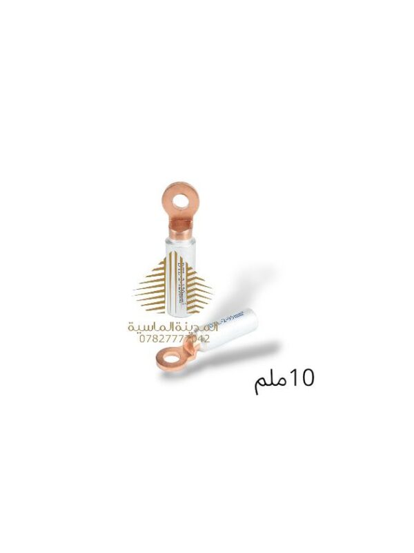 ترمل 10 ملم نحاس