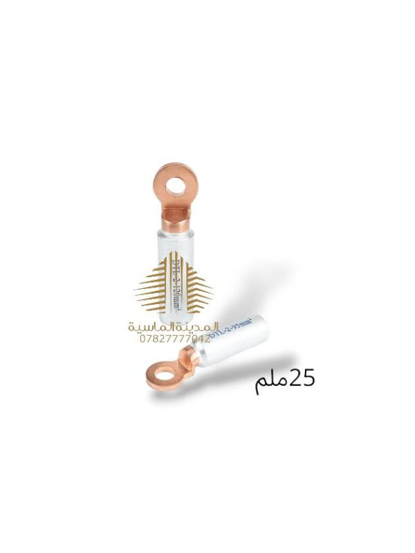 ترمل 25 ملم نحاس
