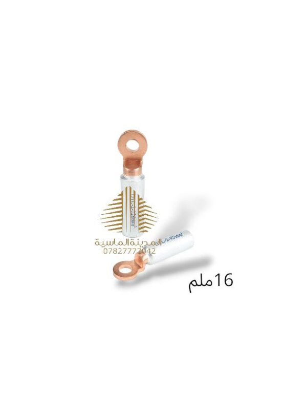 ترمل 16 ملم نحاس